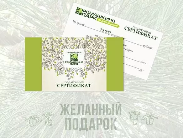 Подарочный сертификат