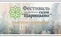 «Ромашкино Парк» на фестивале исторических садов в парке «Царицыно» 