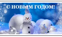 Счастливого Нового года и Рождества! 