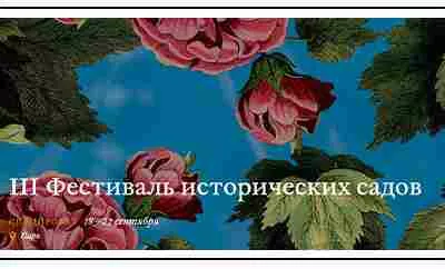 В «Царицыне» открылся III Фестиваль исторических садов