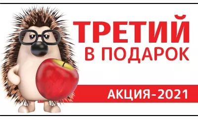 Осенняя акция 2021: третье растение в подарок