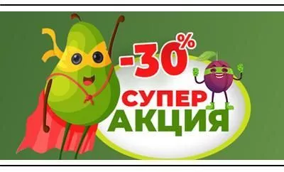 Скидка 30% на все плодовые деревья и кустарники