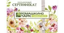 Подарочный сертификат