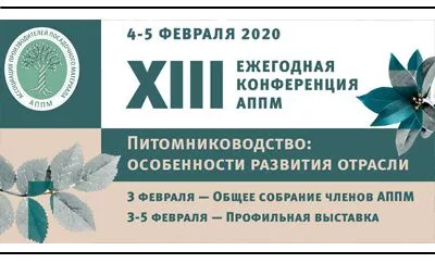 Ромашкино Парк на ХIII ежегодной профильной конференции АППМ