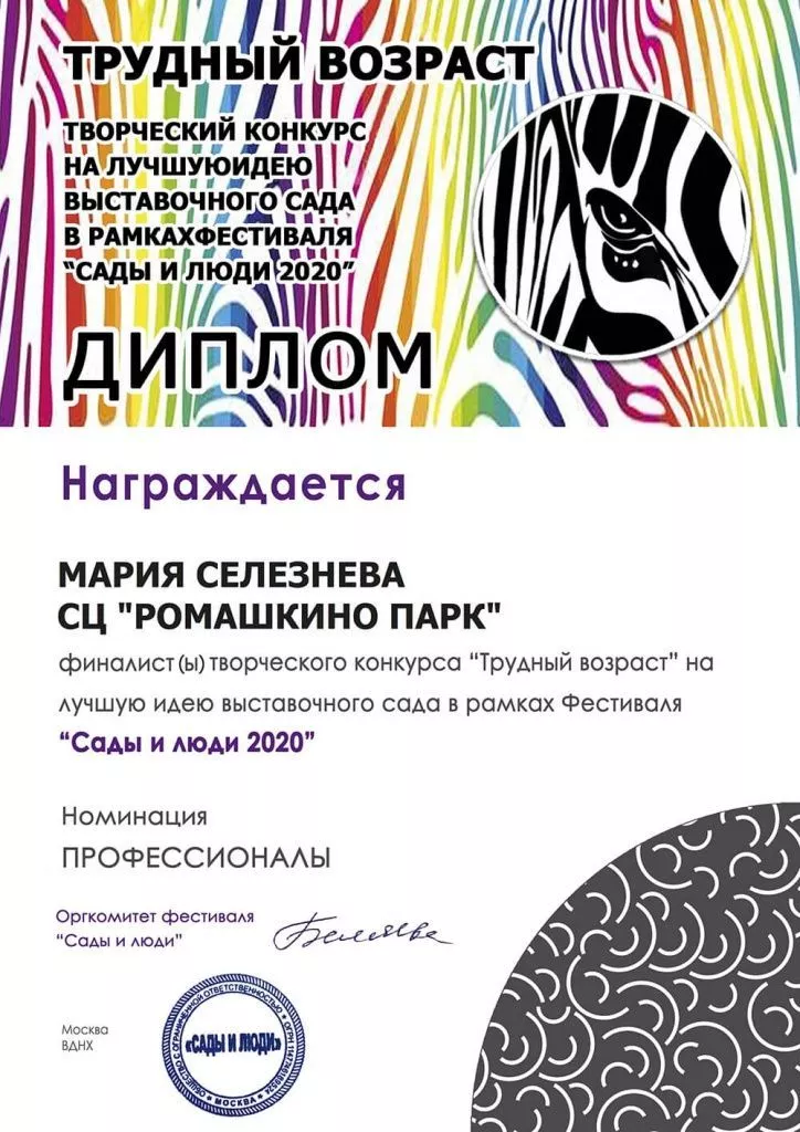 Diplom_SELEZNEVA