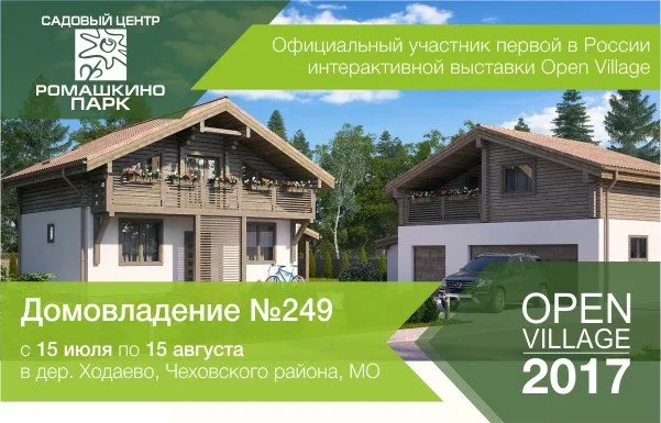 выставка Open Village 