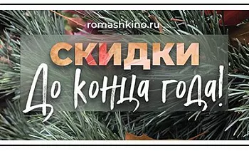 А скидки продолжаются!
