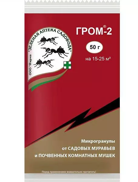 Гром - 2 (10 гр.) 