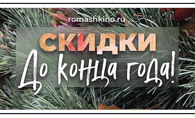 А скидки продолжаются!