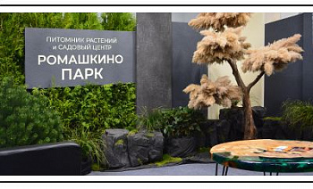 Ромашкино Парк на III Международной выставке АППМ - 2026
